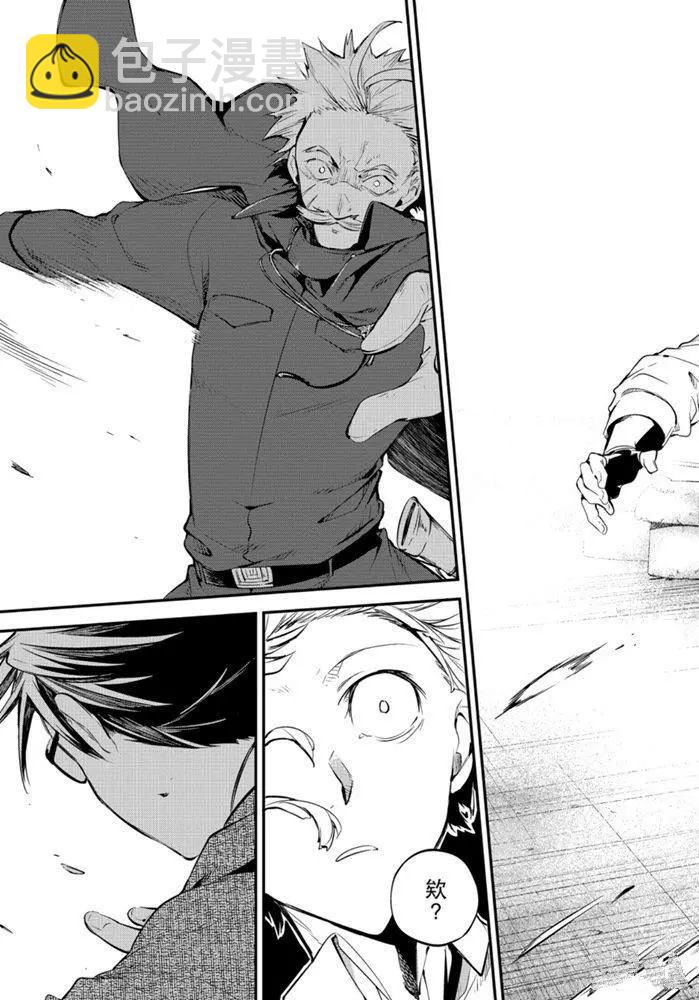 《文豪野犭》第83.2话 第5页