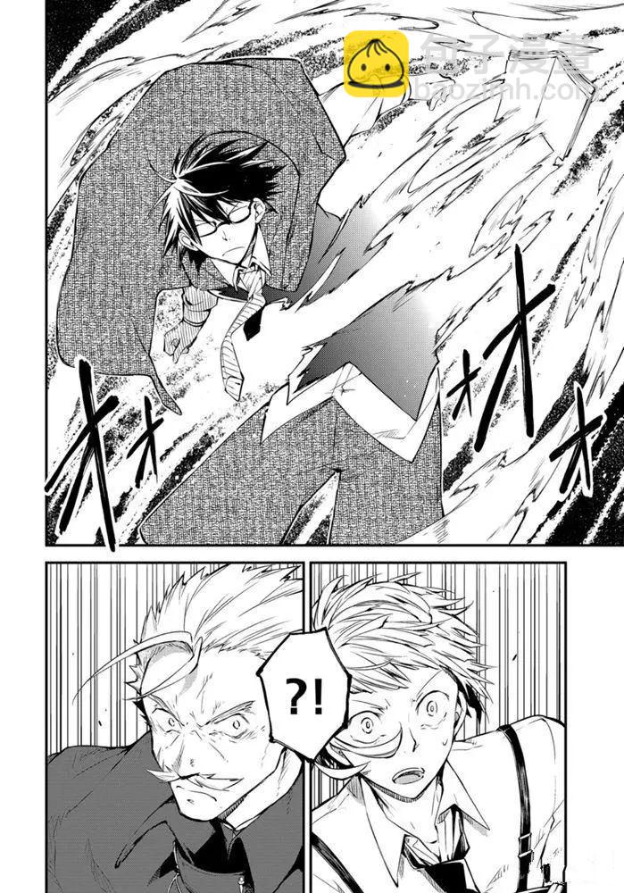 《文豪野犭》第83.2话 第6页