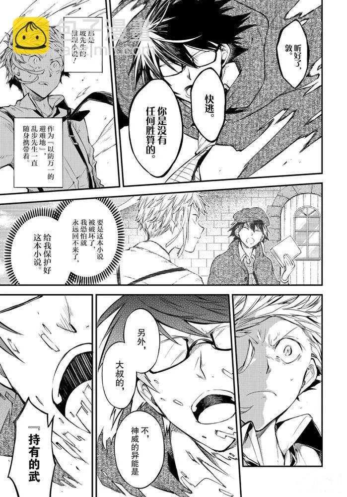 《文豪野犭》第83.2话 第7页