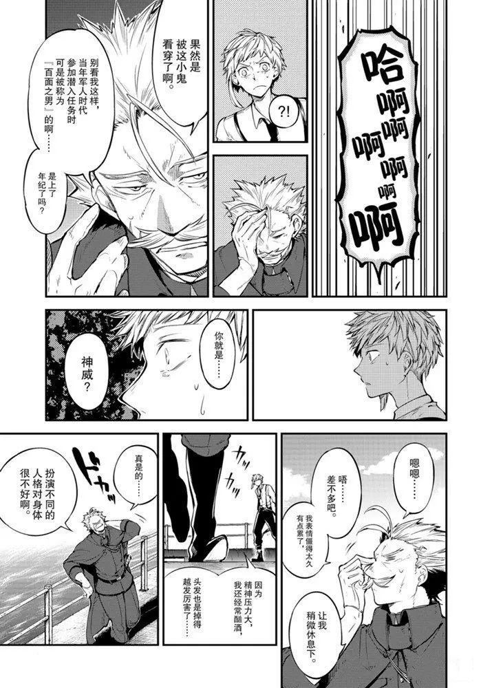 《文豪野犭》第83.2话 第9页