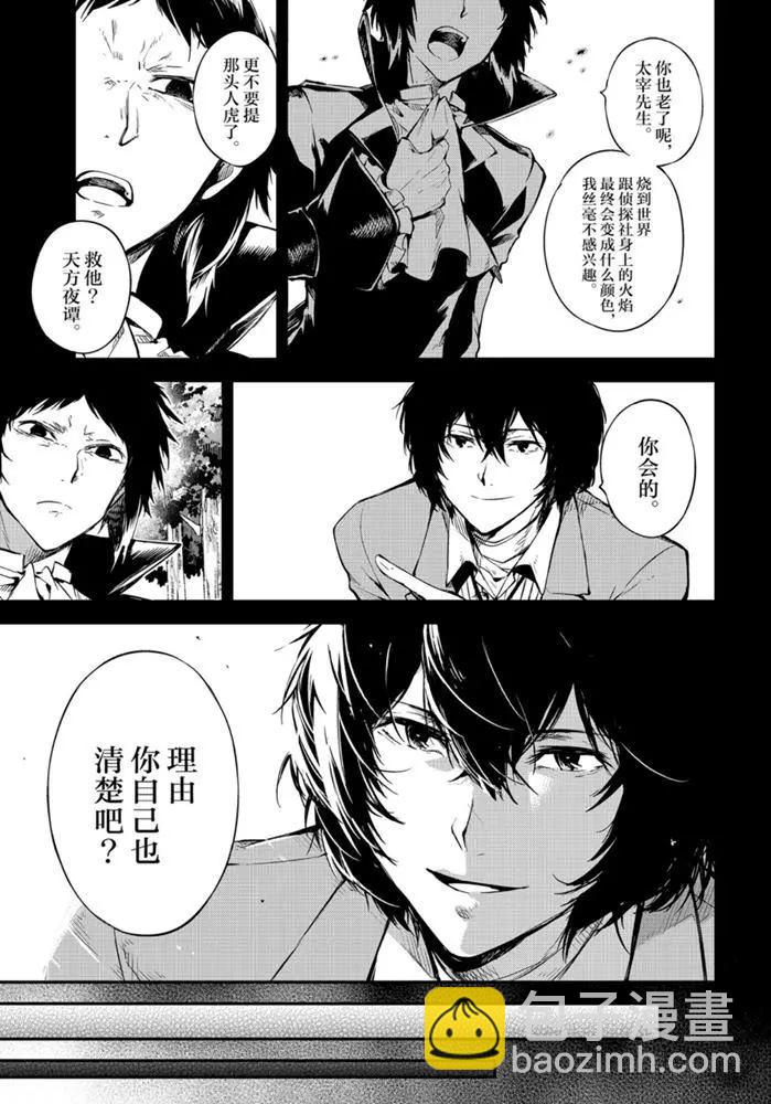 《文豪野犭》第84话 第10页
