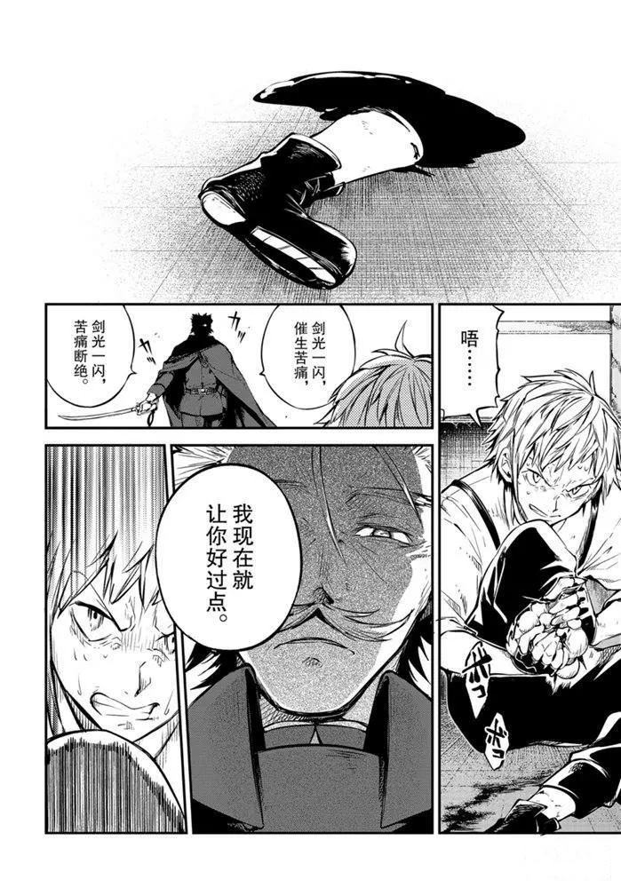 《文豪野犭》第84话 第11页