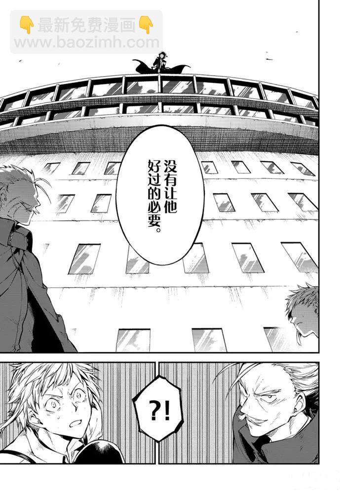 《文豪野犭》第84话 第12页
