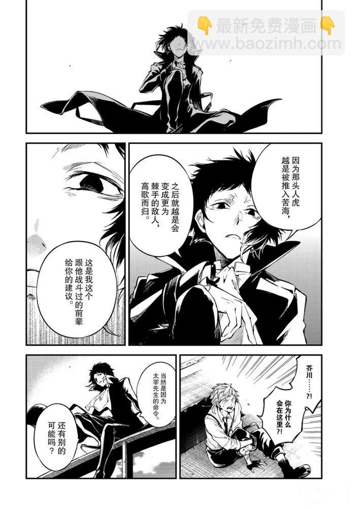 《文豪野犭》第84话 第13页