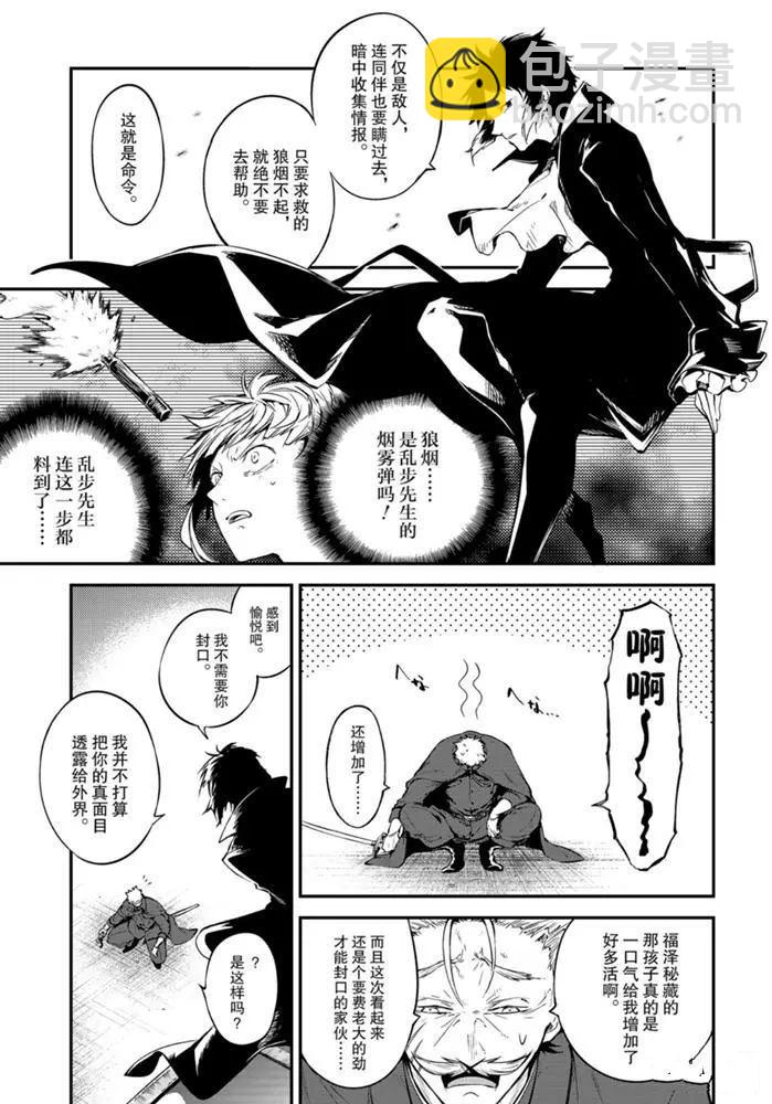《文豪野犭》第84话 第14页