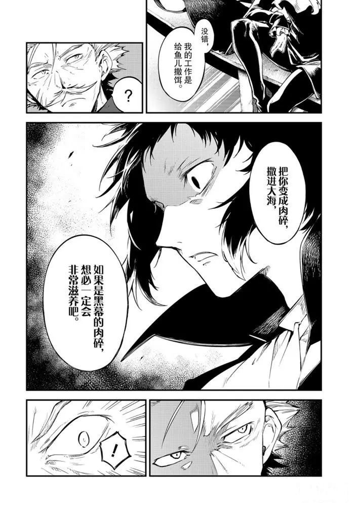 《文豪野犭》第84话 第15页