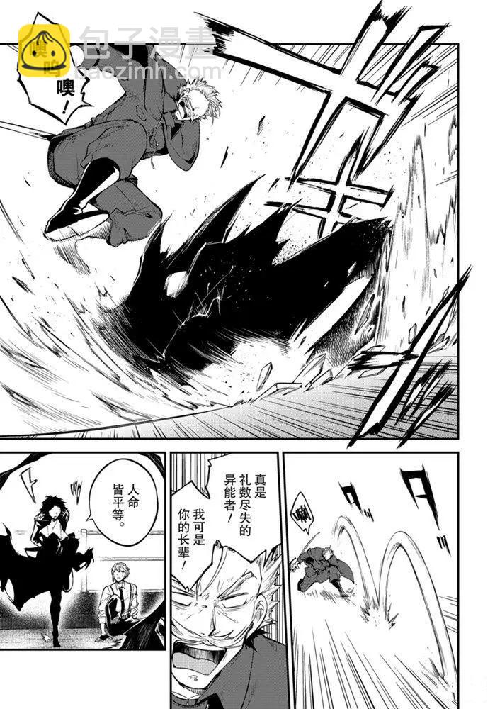 《文豪野犭》第84话 第16页