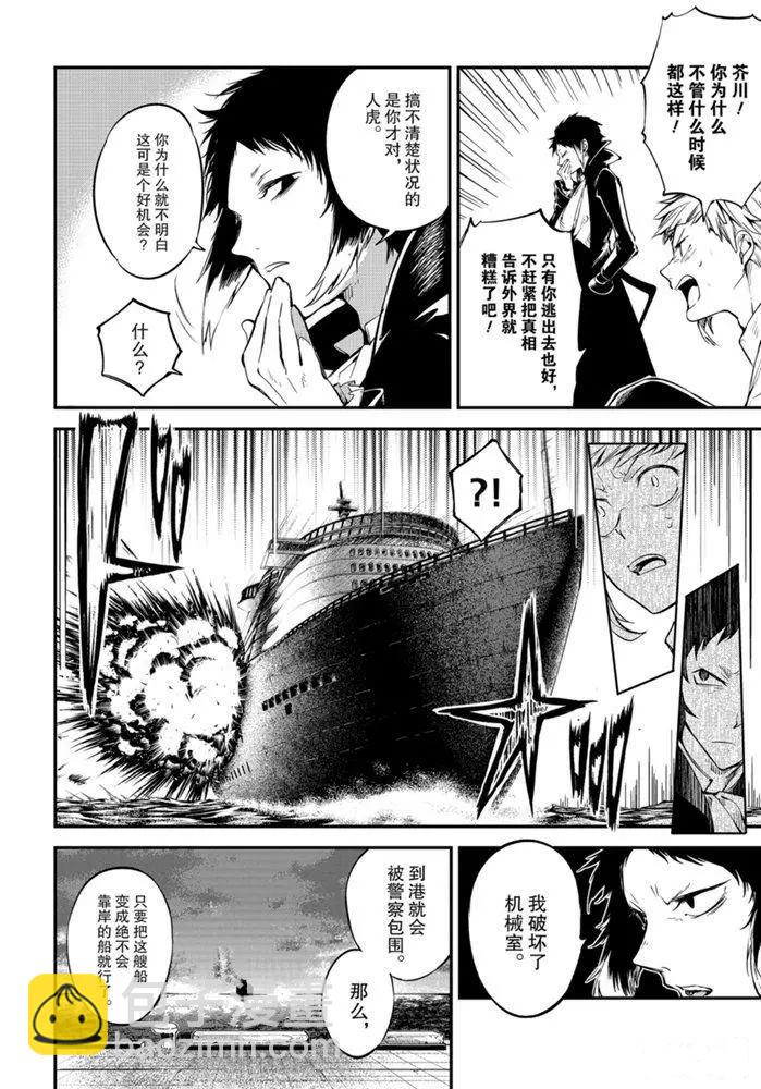 《文豪野犭》第84话 第17页