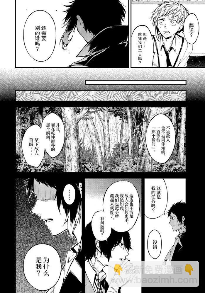 《文豪野犭》第84话 第19页