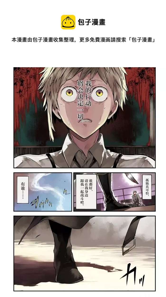 《文豪野犭》第84话 第1页