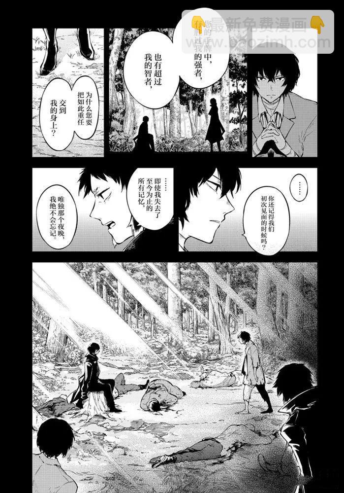 《文豪野犭》第84话 第20页