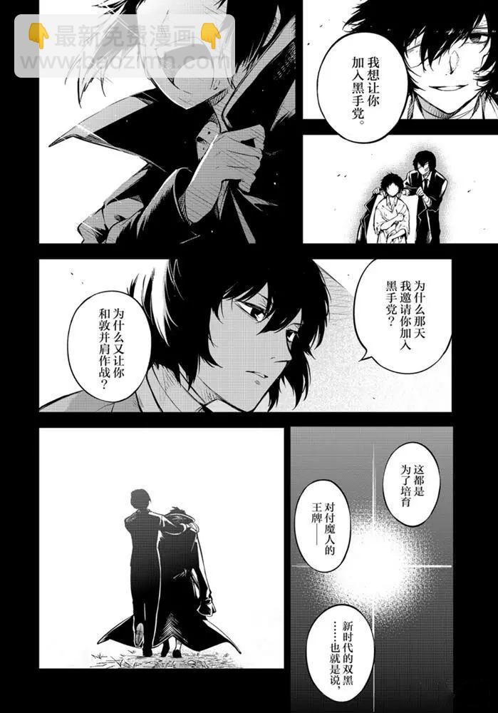 《文豪野犭》第84话 第21页