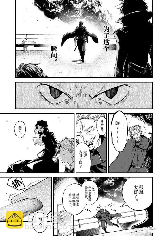《文豪野犭》第84话 第22页