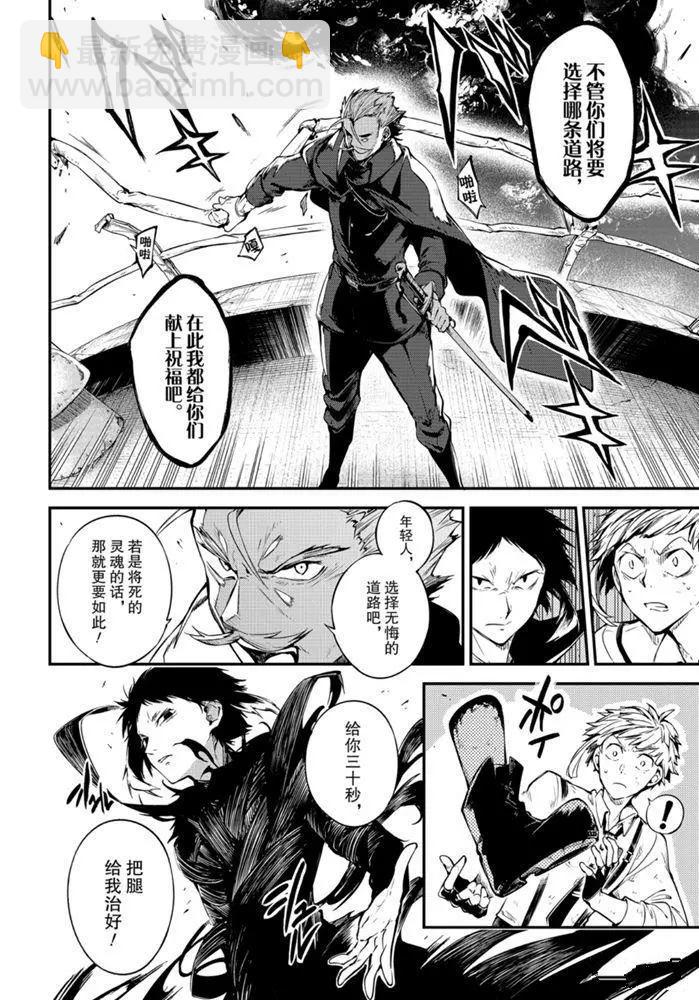 《文豪野犭》第84话 第23页