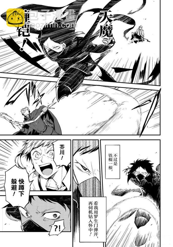 《文豪野犭》第84话 第24页