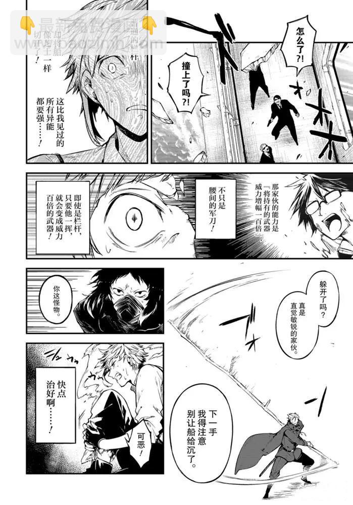 《文豪野犭》第84话 第27页
