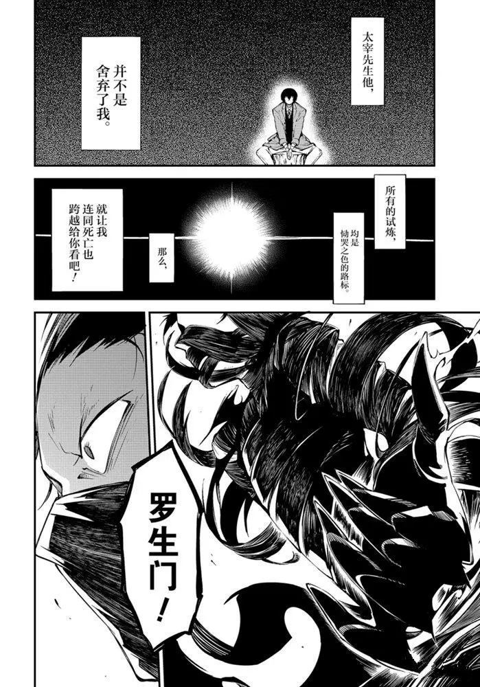 《文豪野犭》第84话 第29页