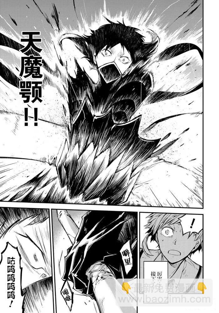《文豪野犭》第84话 第30页