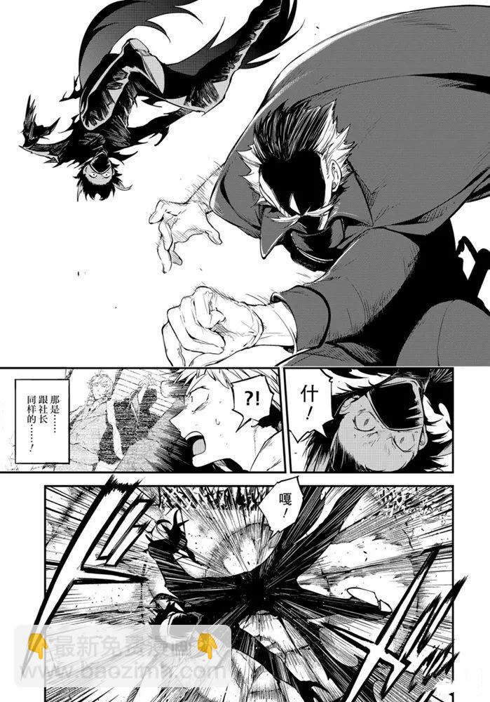 《文豪野犭》第84话 第32页