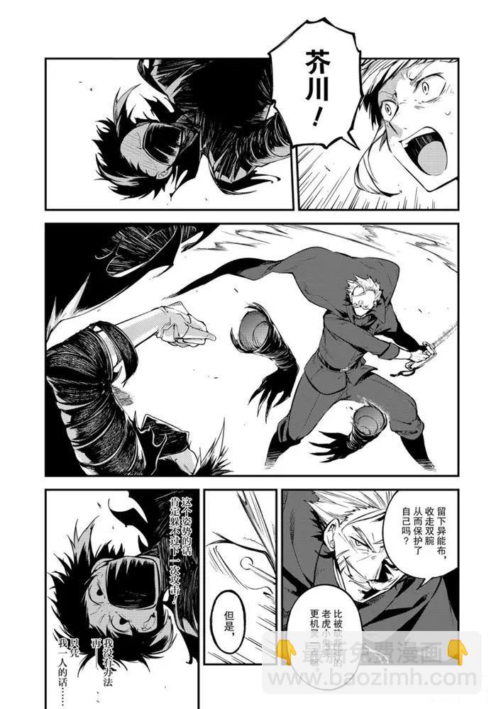 《文豪野犭》第84话 第34页