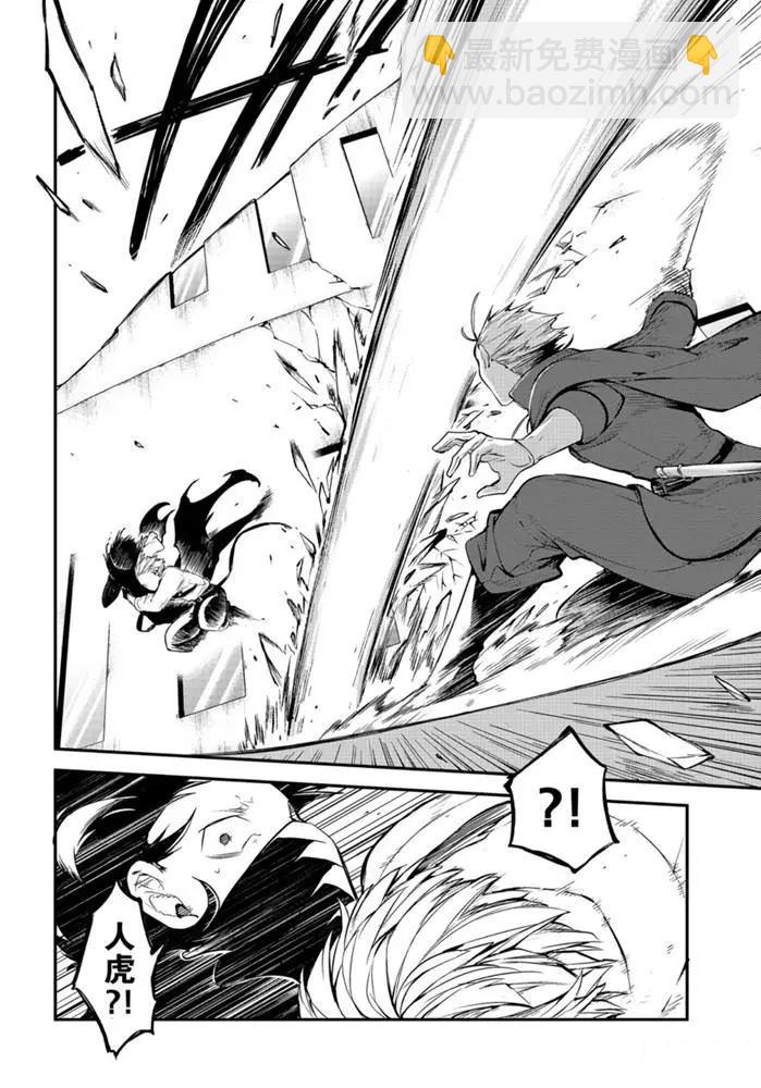 《文豪野犭》第84话 第35页