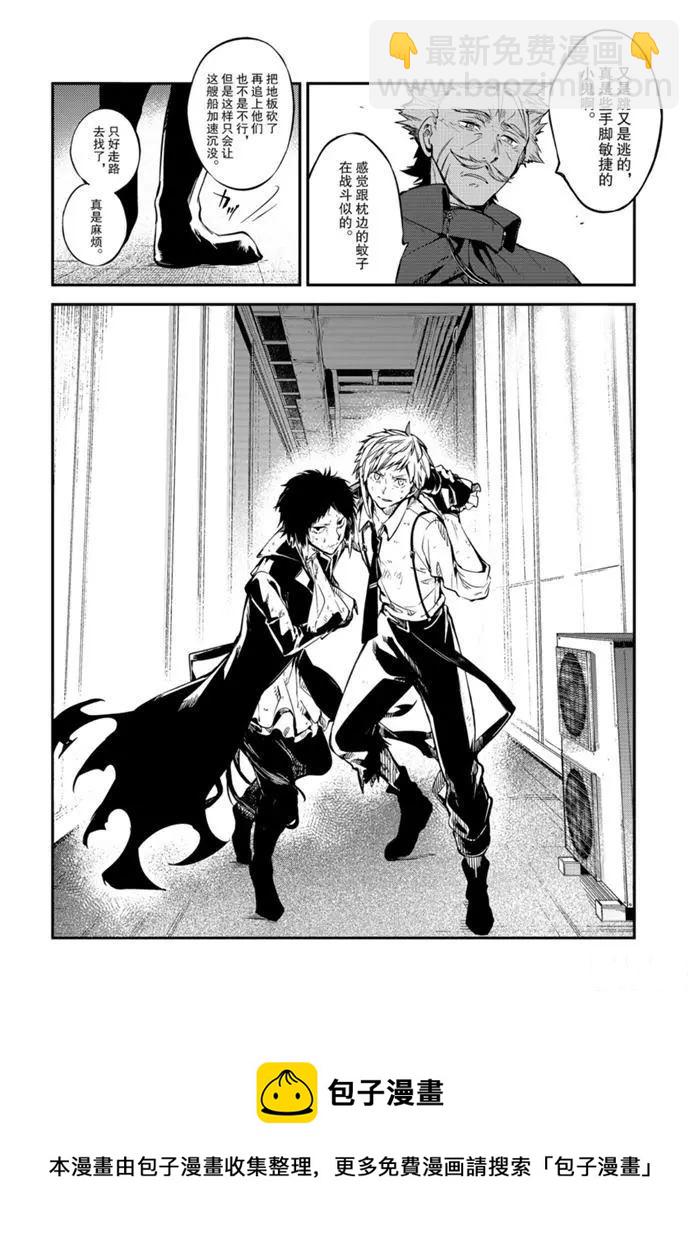 《文豪野犭》第84话 第37页
