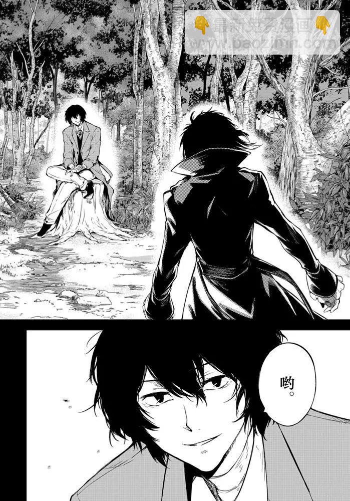 《文豪野犭》第84话 第5页
