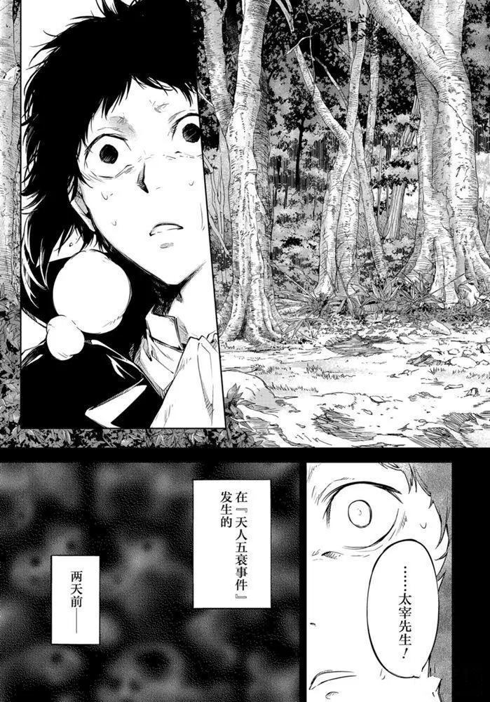 《文豪野犭》第84话 第6页