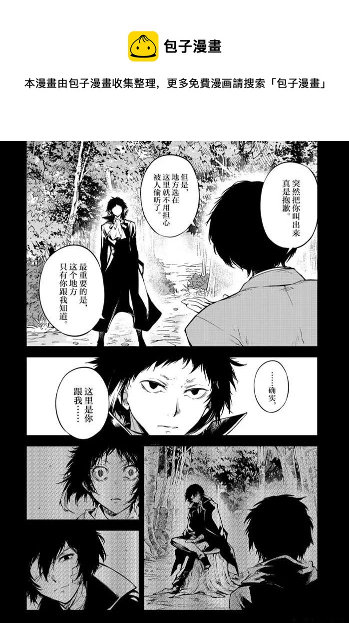 《文豪野犭》第84话 第7页