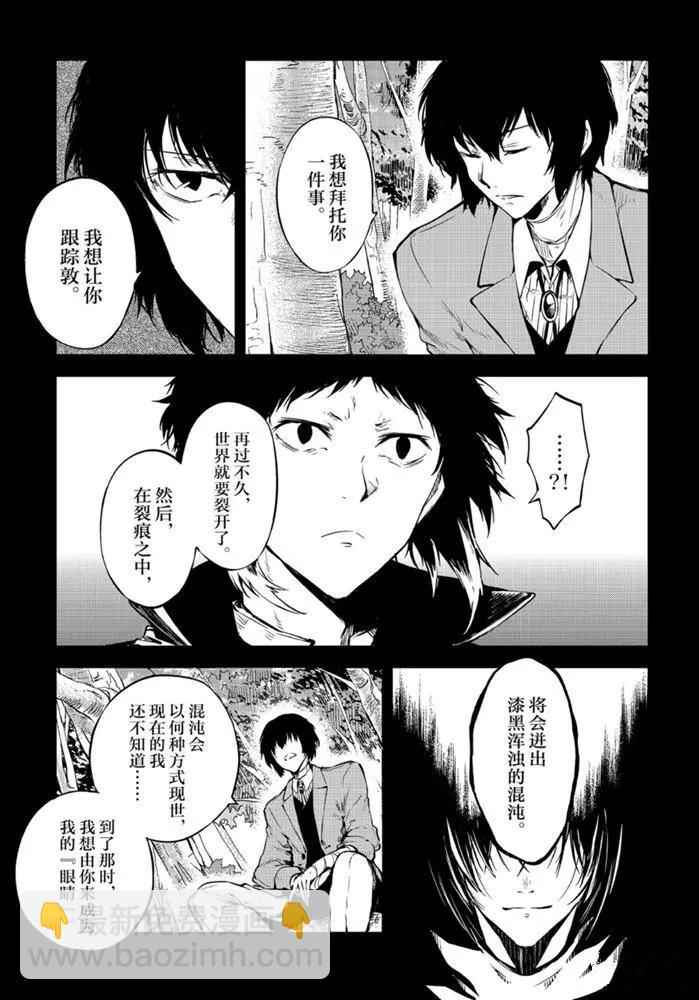 《文豪野犭》第84话 第8页