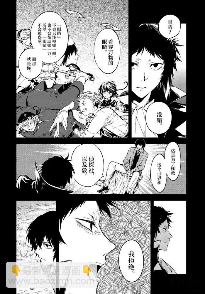 《文豪野犭》第84话 第9页