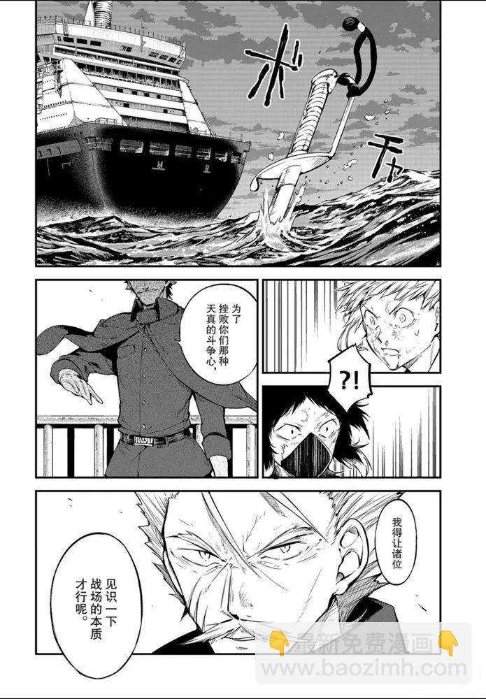 《文豪野犭》第86话 第10页