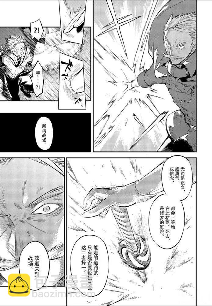 《文豪野犭》第86话 第11页