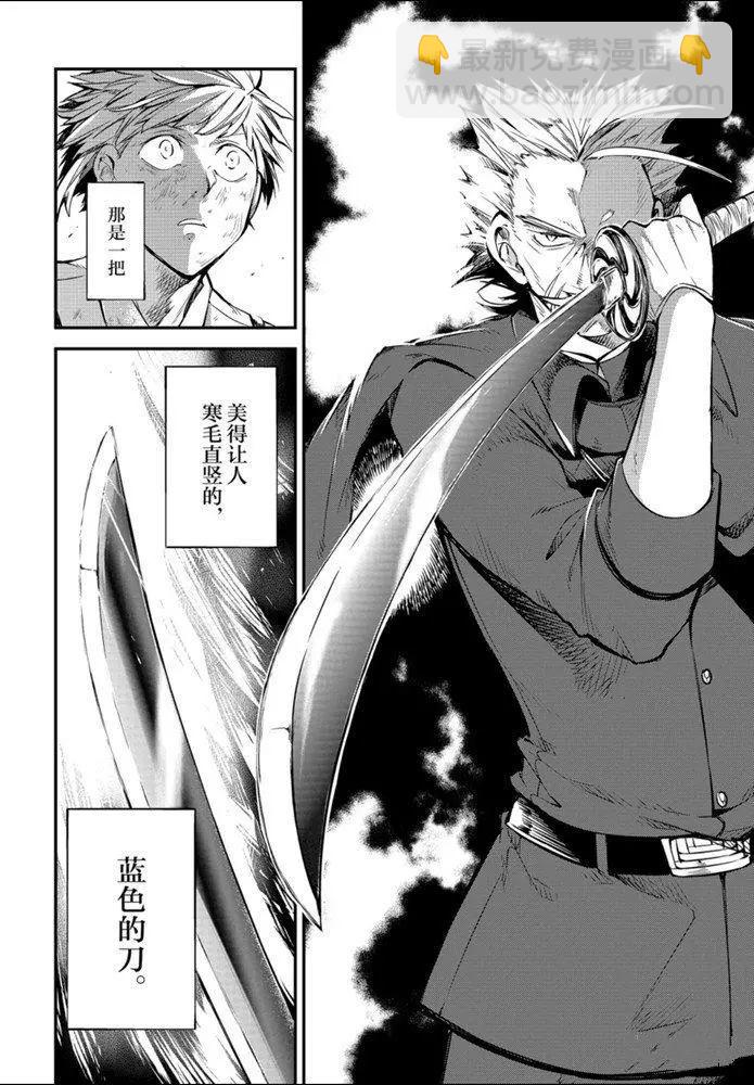 《文豪野犭》第86话 第12页