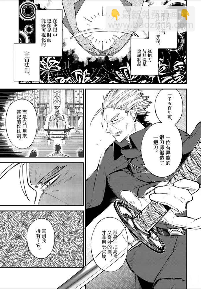 《文豪野犭》第86话 第13页