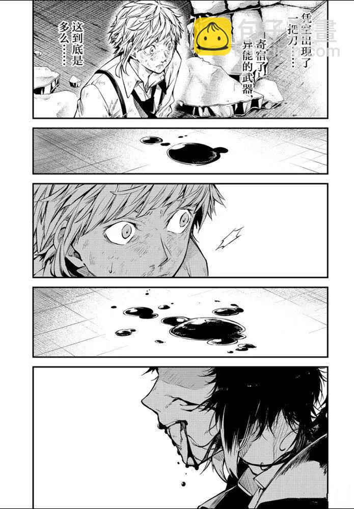 《文豪野犭》第86话 第15页