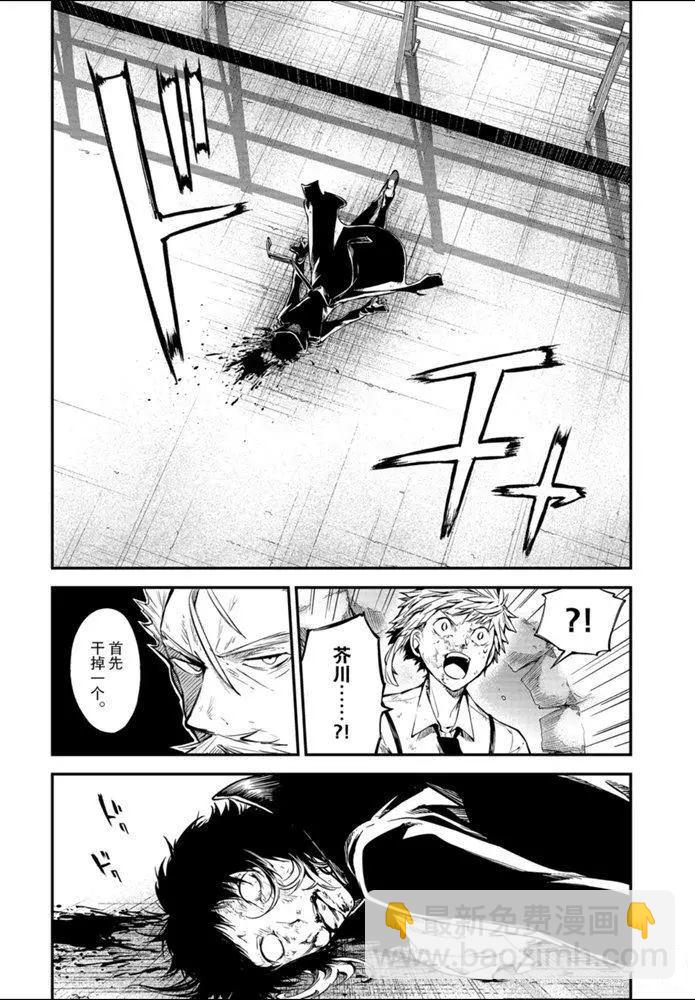 《文豪野犭》第86话 第16页