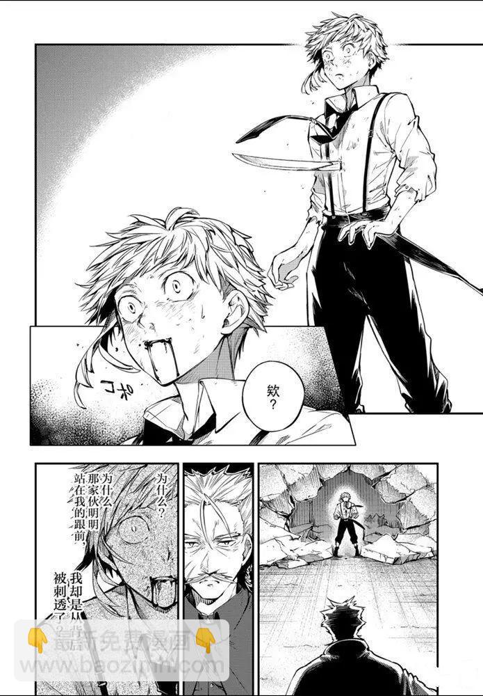 《文豪野犭》第86话 第18页