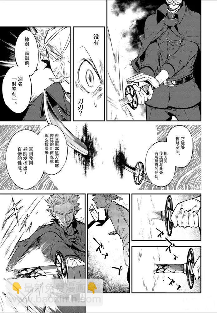 《文豪野犭》第86话 第19页