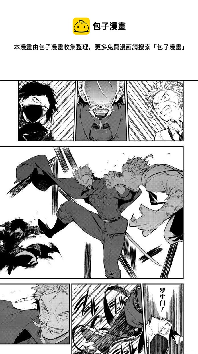 《文豪野犭》第86话 第1页