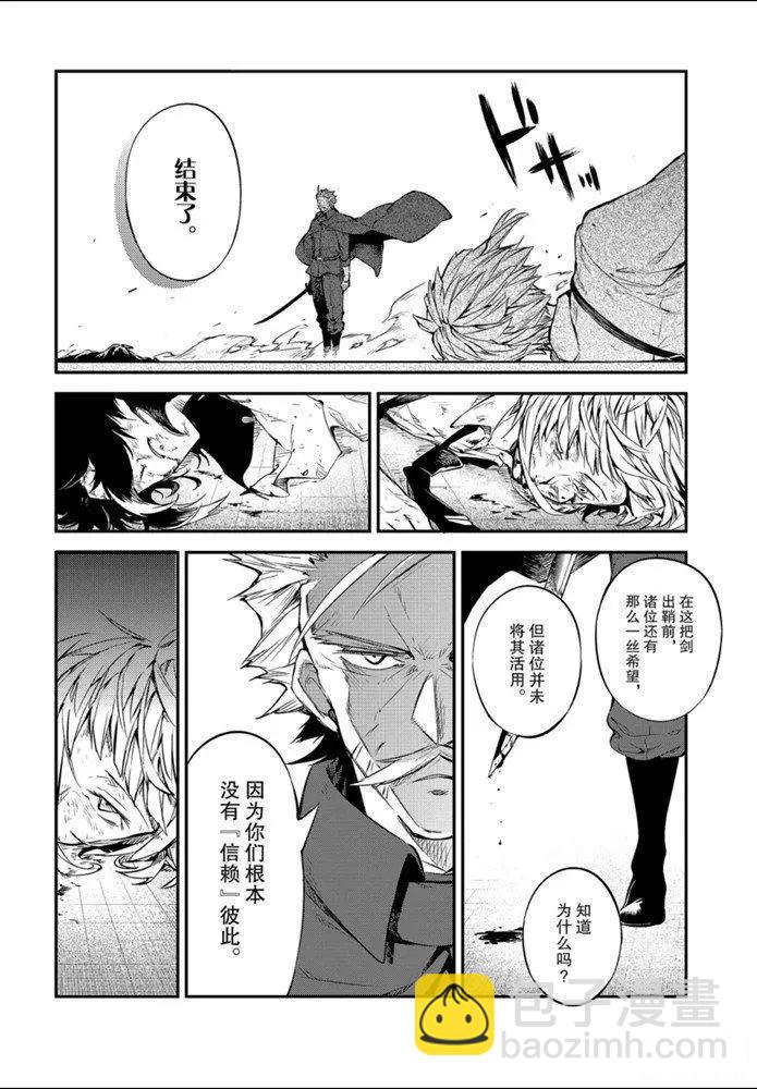《文豪野犭》第86话 第20页