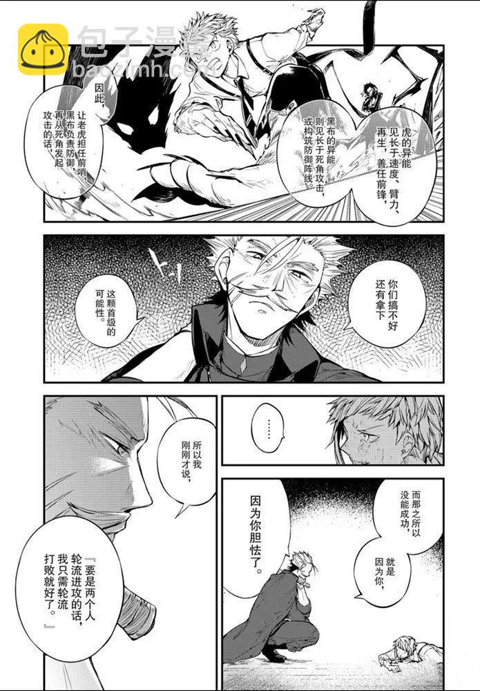 《文豪野犭》第86话 第21页