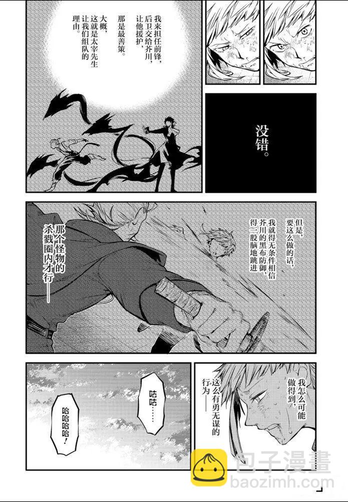 《文豪野犭》第86话 第22页