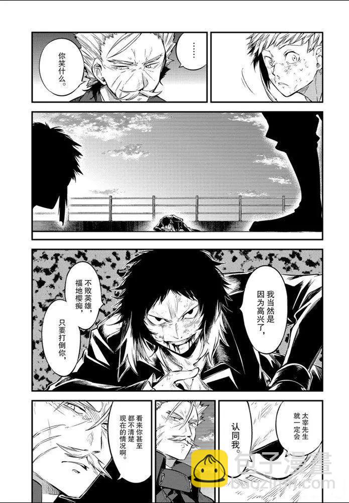 《文豪野犭》第86话 第23页