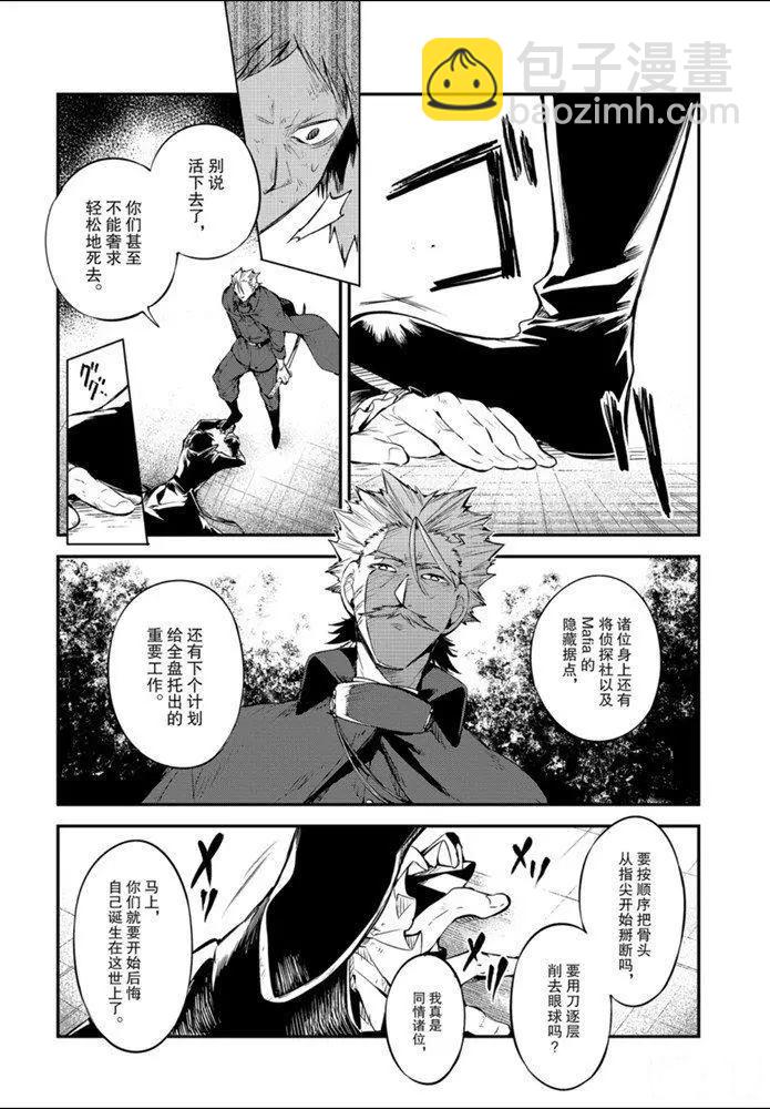 《文豪野犭》第86话 第24页