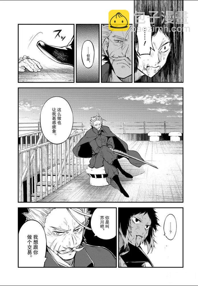 《文豪野犭》第86话 第25页