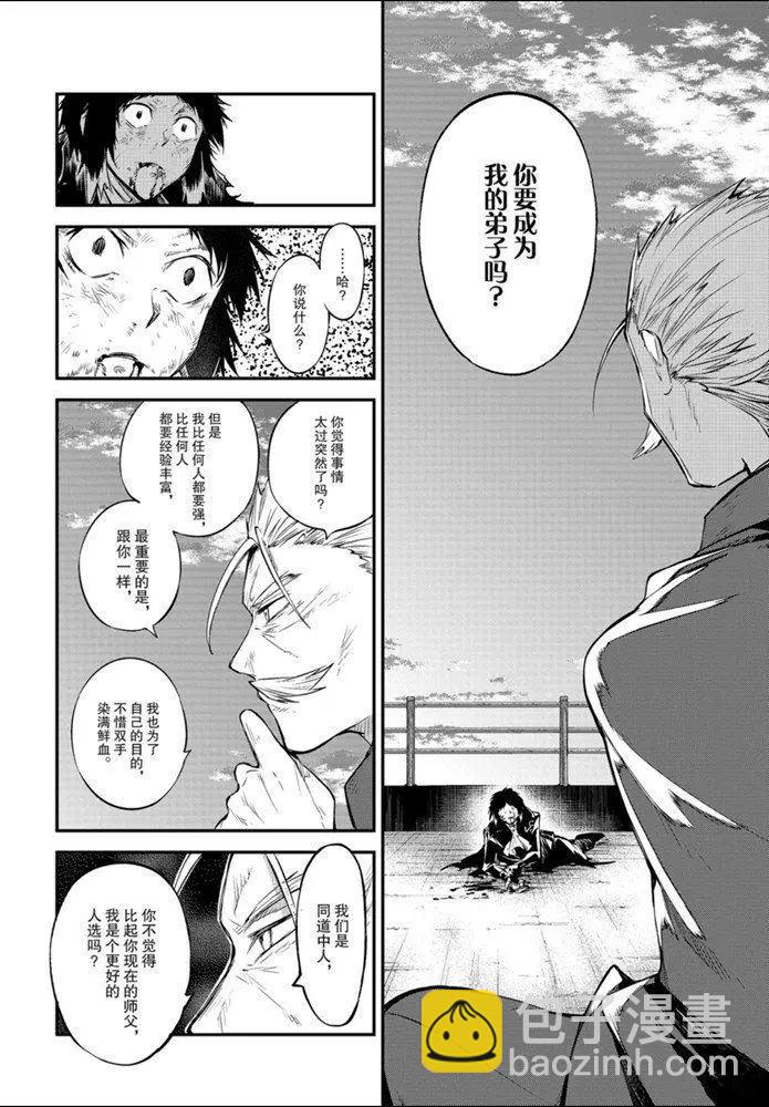 《文豪野犭》第86话 第26页