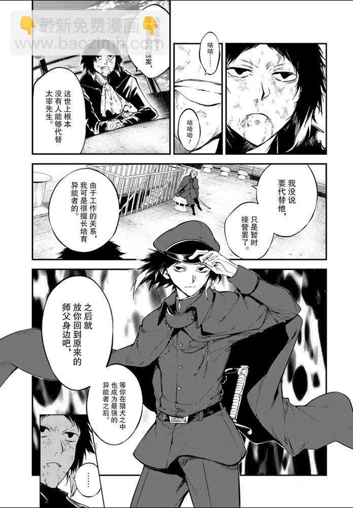 《文豪野犭》第86话 第27页