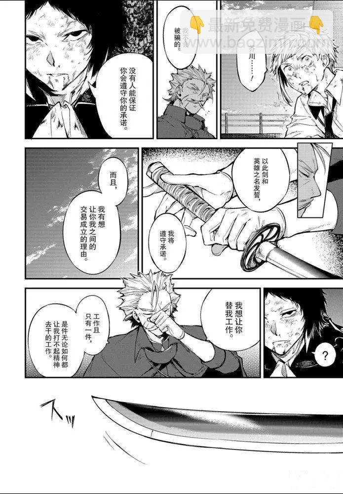 《文豪野犭》第86话 第28页