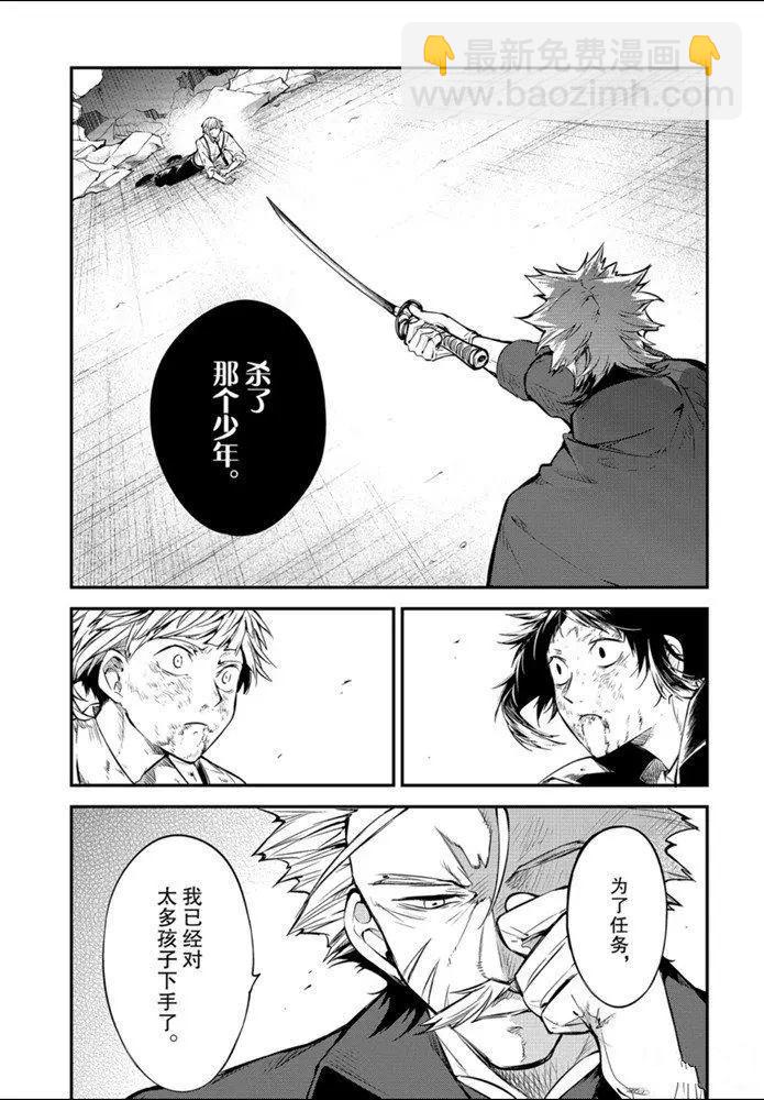《文豪野犭》第86话 第29页